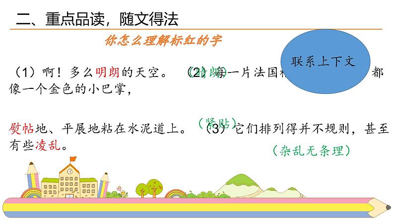 部编版语文三年级上5.《铺满金色巴掌的小路》 课件第8页