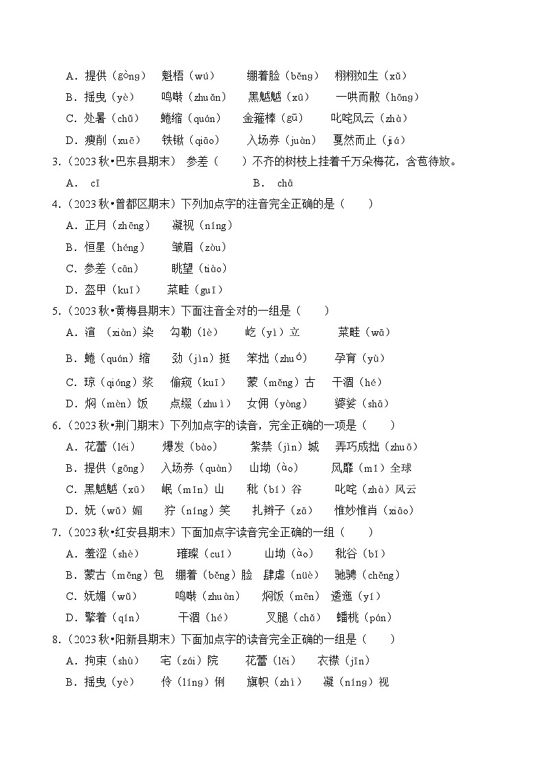 专题01 字音-2024-2025学年六年级语文上学期期末备考真题分类汇编（湖北专版）第2页
