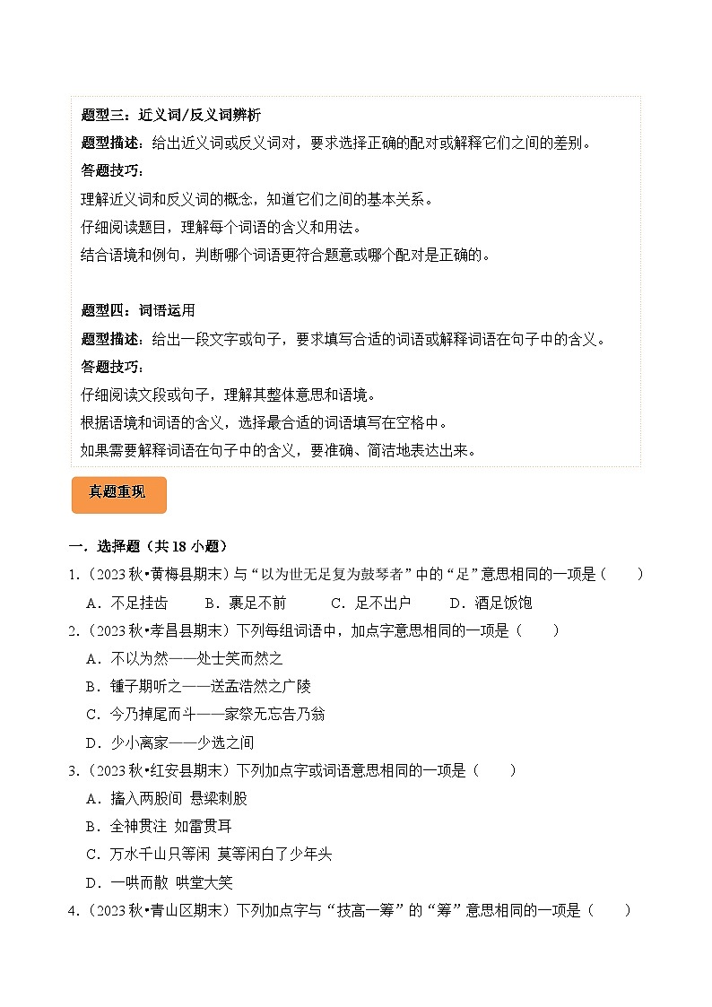 专题02 字义和查字典-2024-2025学年六年级语文上学期期末备考真题分类汇编（湖北专版）第2页