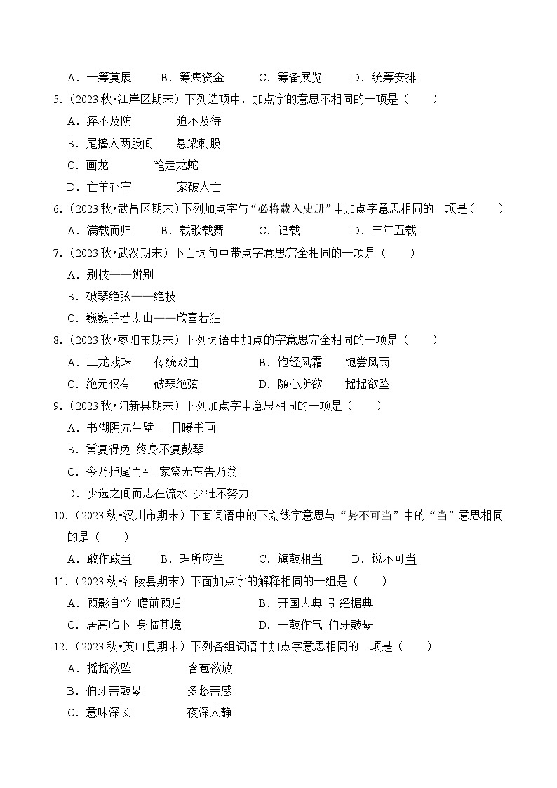 专题02 字义和查字典-2024-2025学年六年级语文上学期期末备考真题分类汇编（湖北专版）第3页