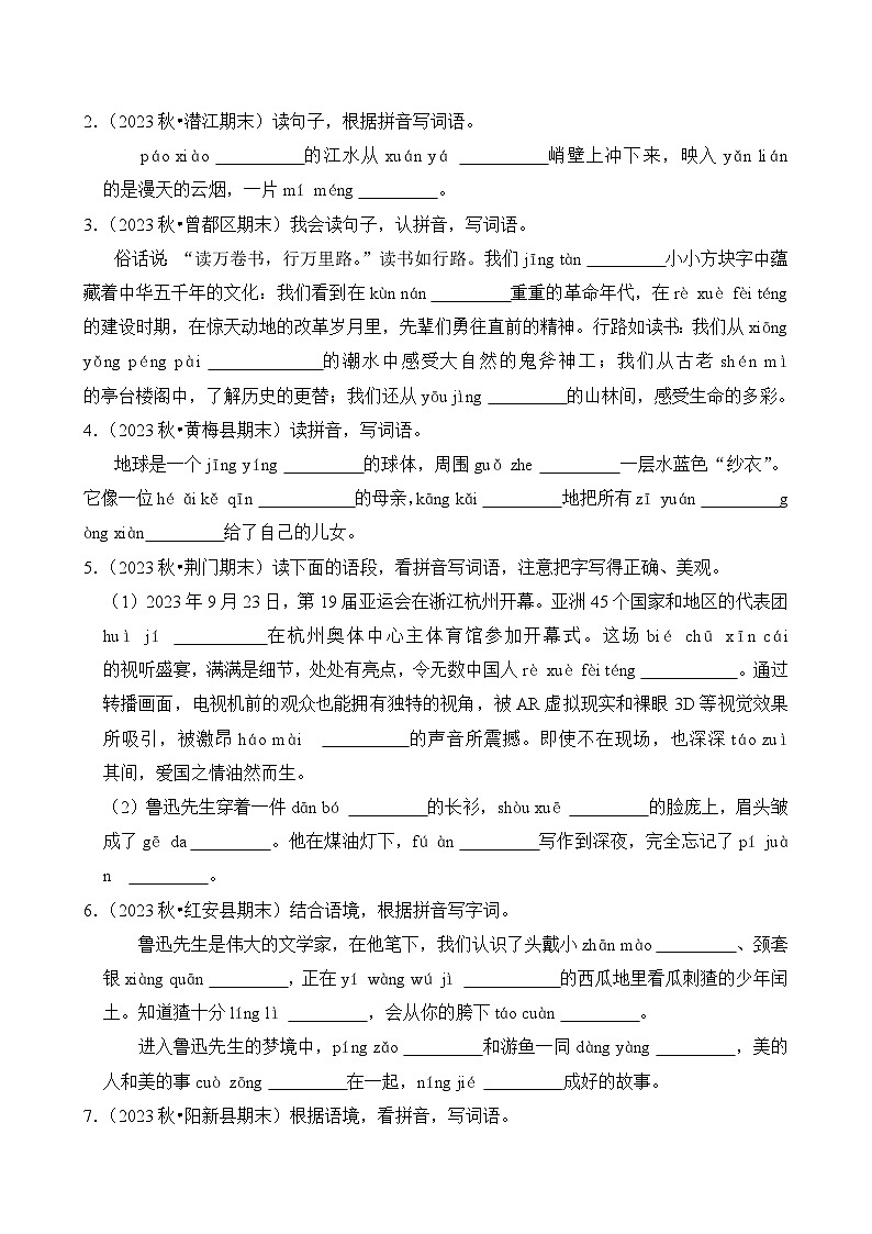 专题03 看拼音写汉字-2024-2025学年六年级语文上学期期末备考真题分类汇编（湖北专版）第2页