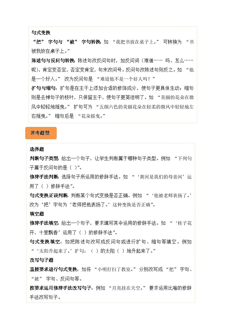 专题05 句子-2024-2025学年六年级语文上学期期末备考真题分类汇编（湖北专版）第2页