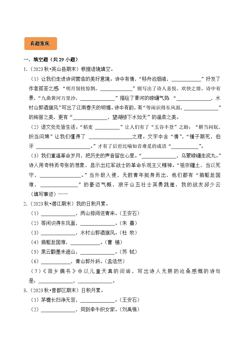 专题07 名句名篇的默写-2024-2025学年六年级语文上学期期末备考真题分类汇编（湖北专版）第2页