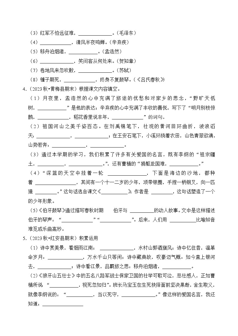 专题07 名句名篇的默写-2024-2025学年六年级语文上学期期末备考真题分类汇编（湖北专版）第3页