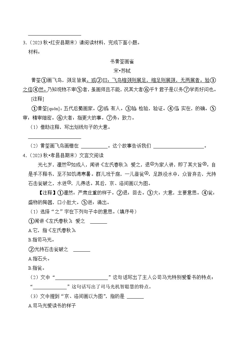 专题08 文言文阅读-2024-2025学年六年级语文上学期期末备考真题分类汇编（湖北专版）第3页