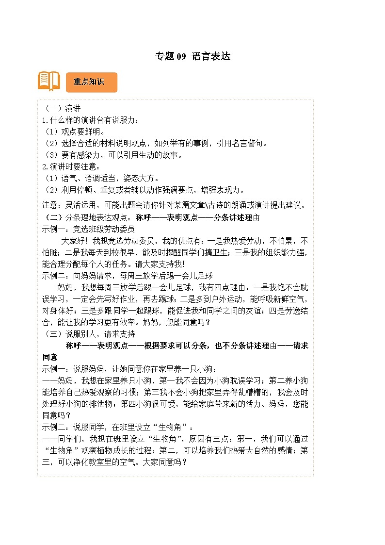 专题09 语言表达-2024-2025学年六年级语文上学期期末备考真题分类汇编（湖北专版）第1页