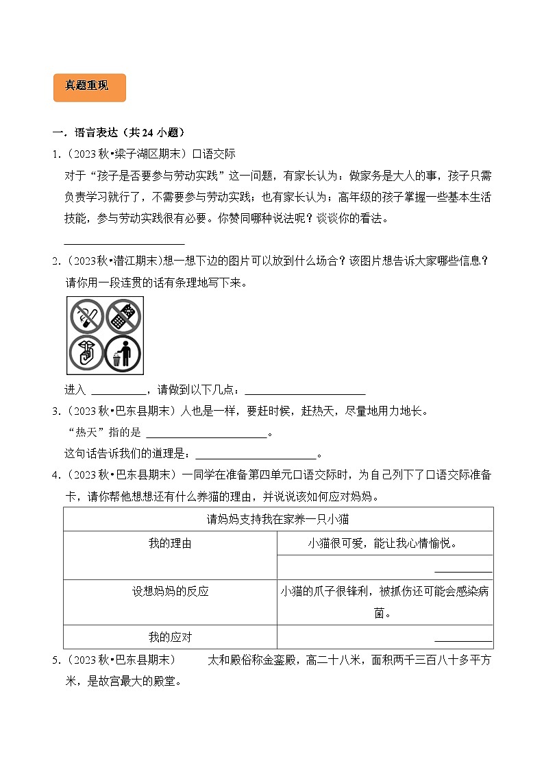 专题09 语言表达-2024-2025学年六年级语文上学期期末备考真题分类汇编（湖北专版）第2页