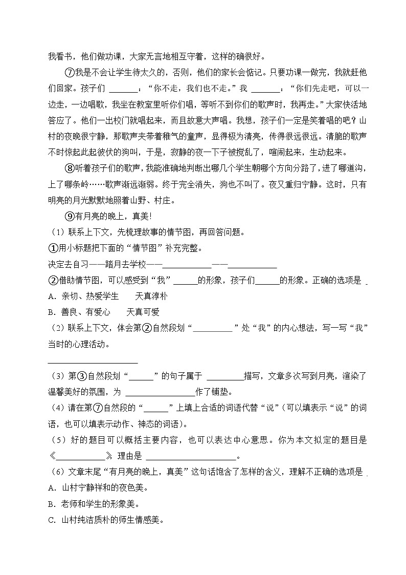 专题10 现代文阅读-2024-2025学年六年级语文上学期期末备考真题分类汇编（湖北专版）第3页