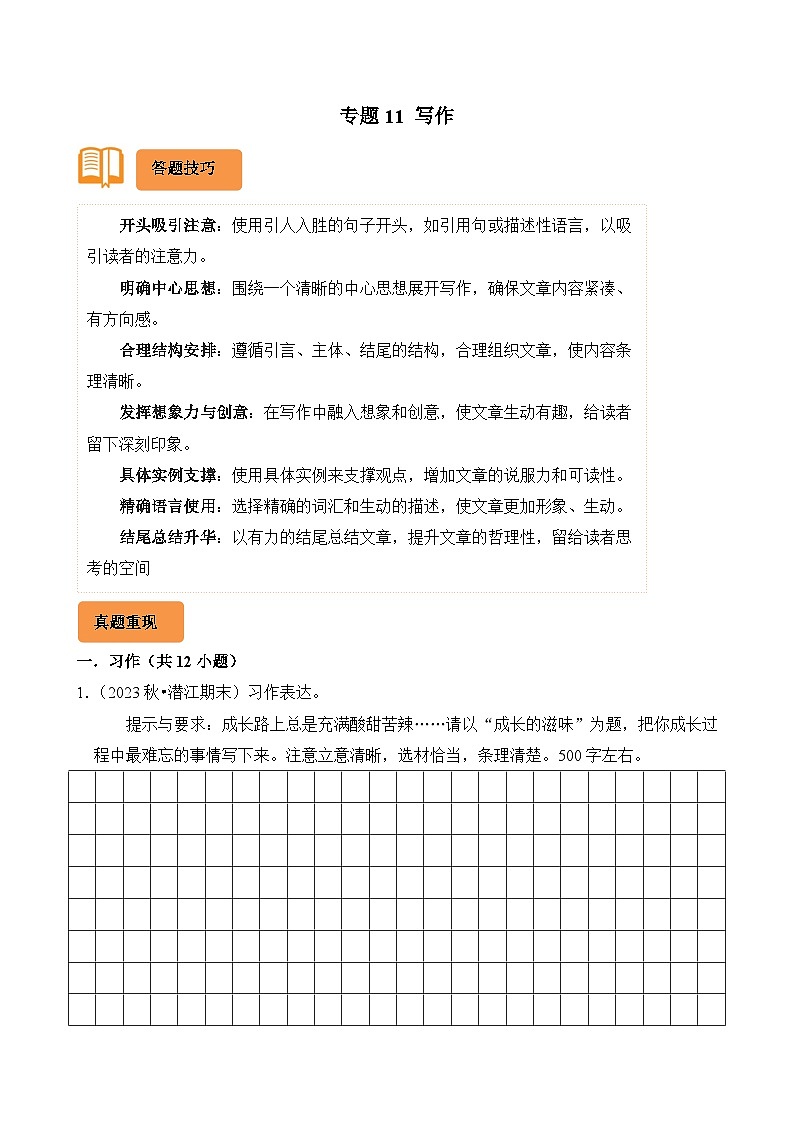 专题11 写作-2024-2025学年六年级上学期语文上学期期末备考真题分类汇编（湖北专版）第1页