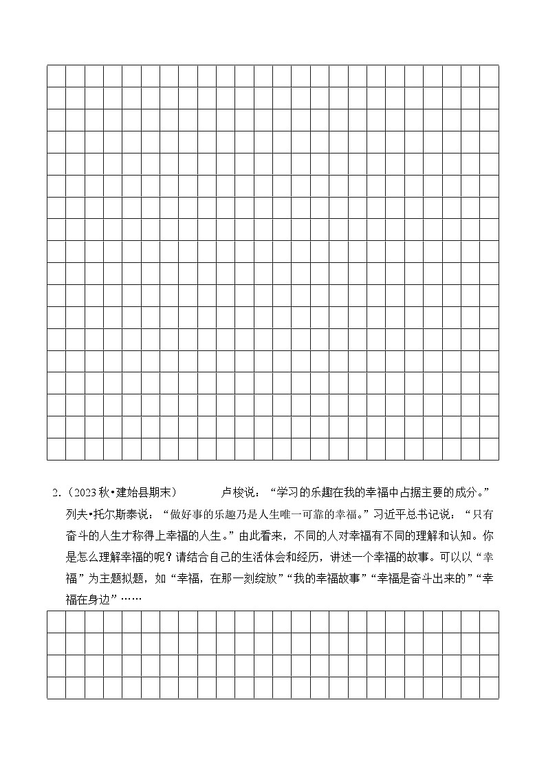 专题11 写作-2024-2025学年六年级上学期语文上学期期末备考真题分类汇编（湖北专版）第2页