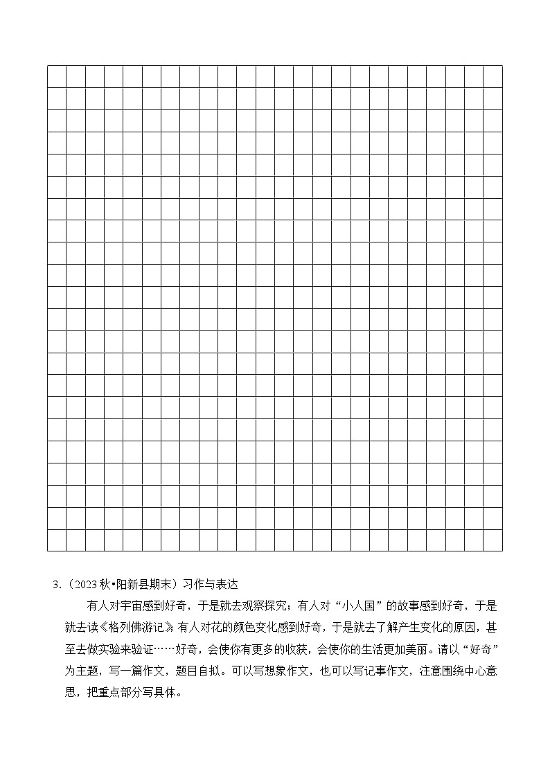 专题11 写作-2024-2025学年六年级上学期语文上学期期末备考真题分类汇编（湖北专版）第3页