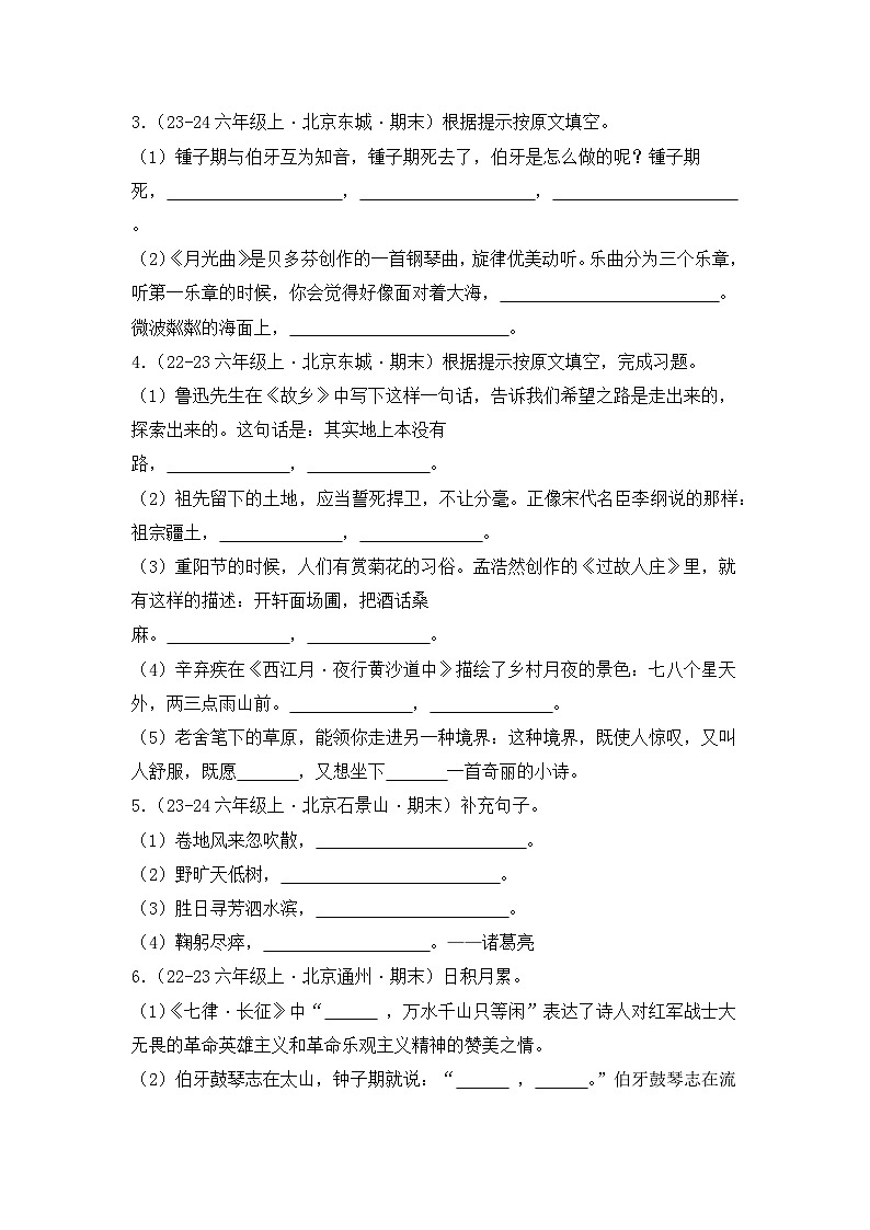 专题04：名篇名句默写  2024-2025学年上学期六年级语文期末备考真题汇编（北京专版）第2页