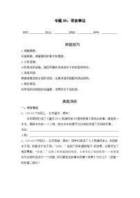 专题05：语言表达  2024-2025学年上学期六年级语文期末备考真题汇编（北京专版）