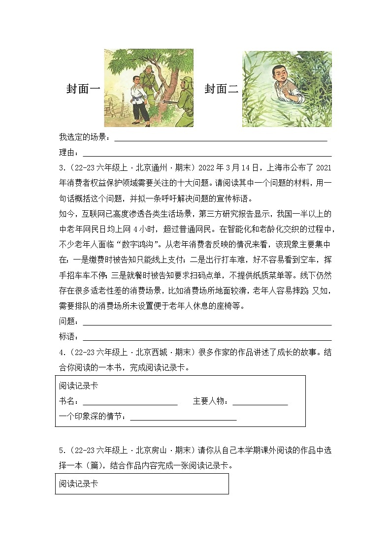 专题05：语言表达  2024-2025学年上学期六年级语文期末备考真题汇编（北京专版）第2页