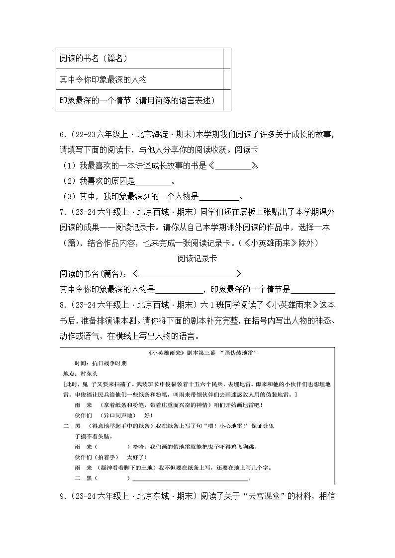 专题05：语言表达  2024-2025学年上学期六年级语文期末备考真题汇编（北京专版）第3页