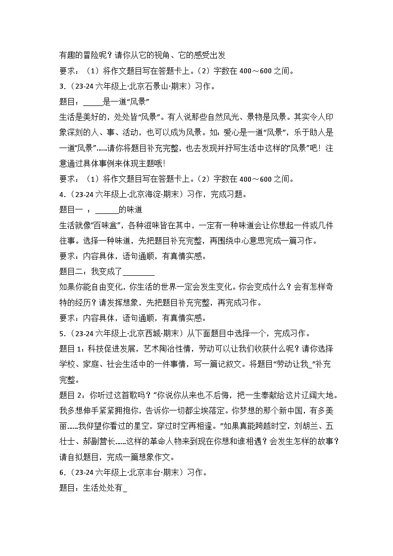 专题06：习作  2024-2025学年上学期六年级语文期末备考真题汇编（北京专版）第2页