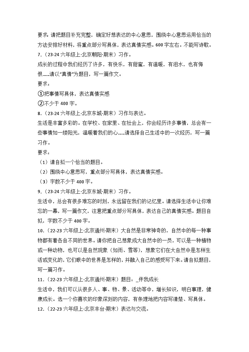 专题06：习作  2024-2025学年上学期六年级语文期末备考真题汇编（北京专版）第3页