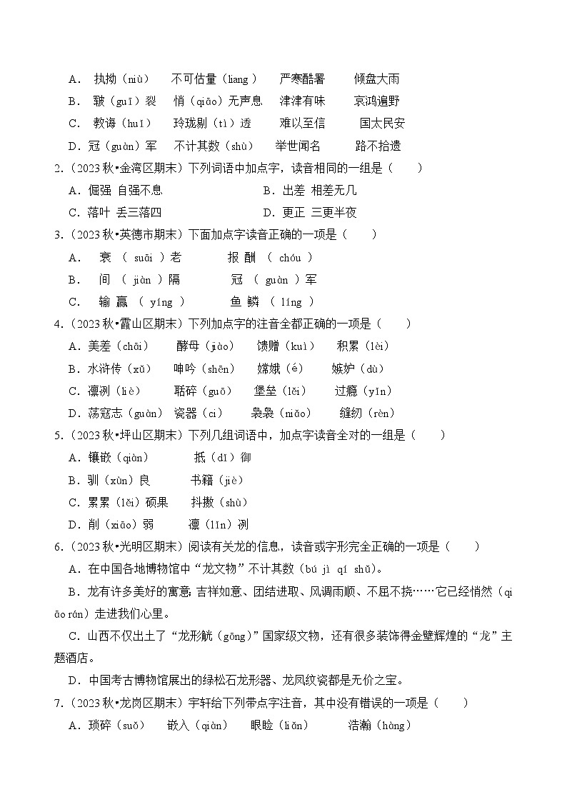 专题01 字音字形-2024-2025学年五年级语文上学期期末备考真题分类汇编（广东专版）第2页