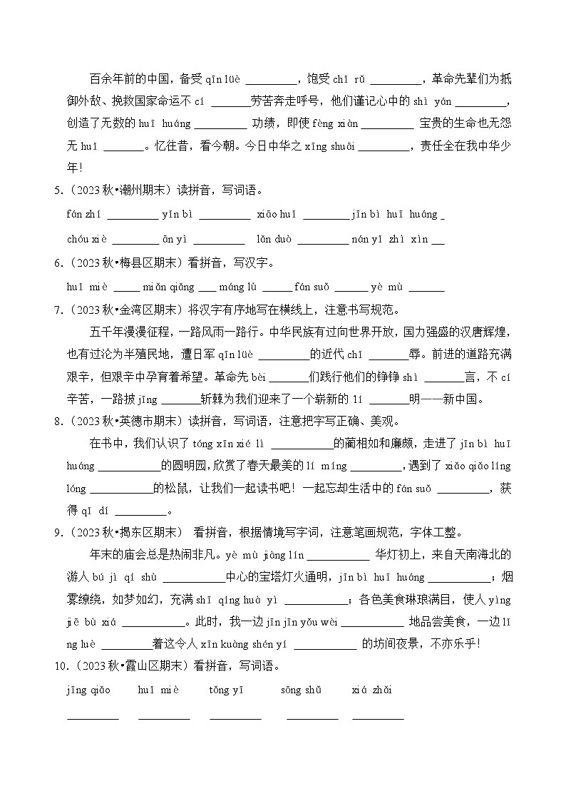 专题02 看拼音写汉字-2024-2025学年五年级语文上学期期末备考真题分类汇编（广东专版）第3页