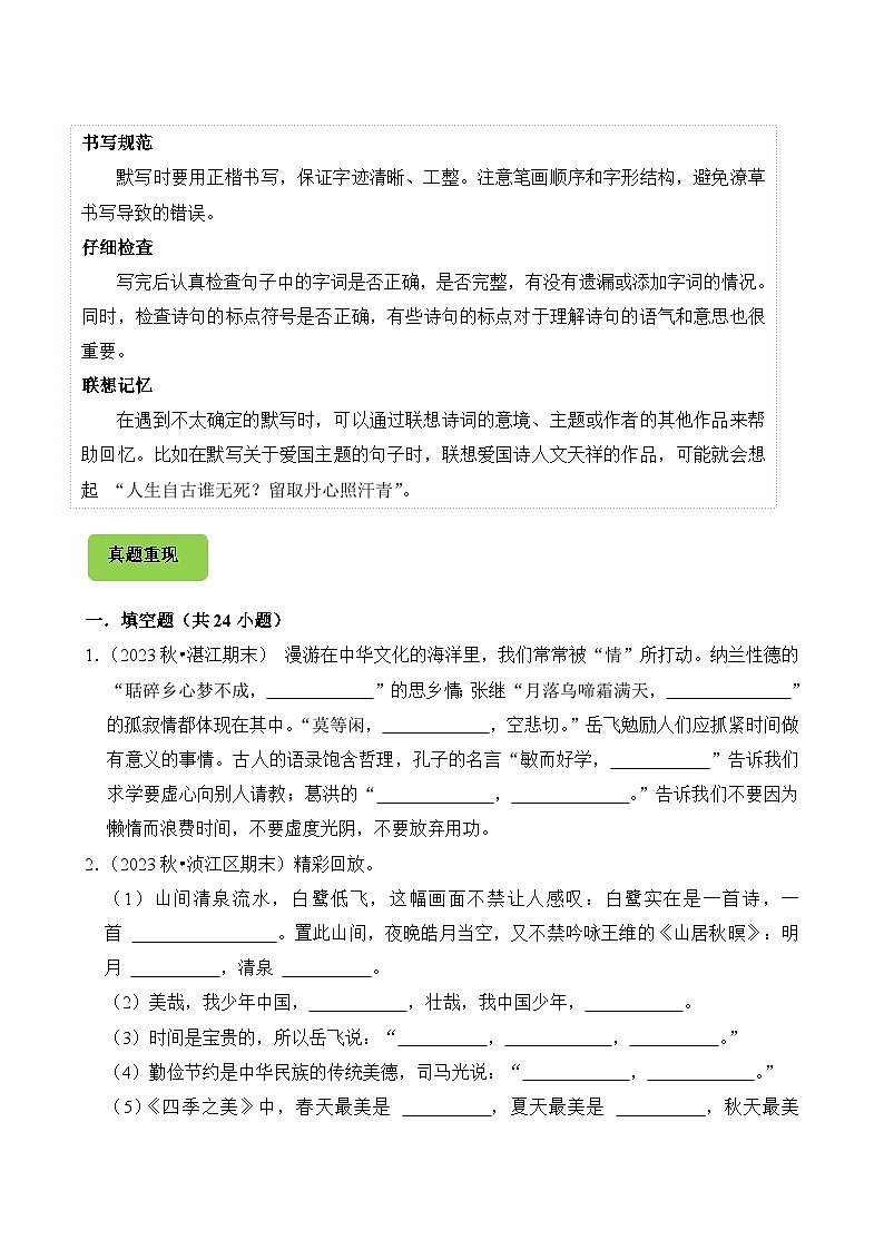专题06 名句名篇的默写-2024-2025学年五年级语文上学期期末备考真题分类汇编（广东专版）第3页