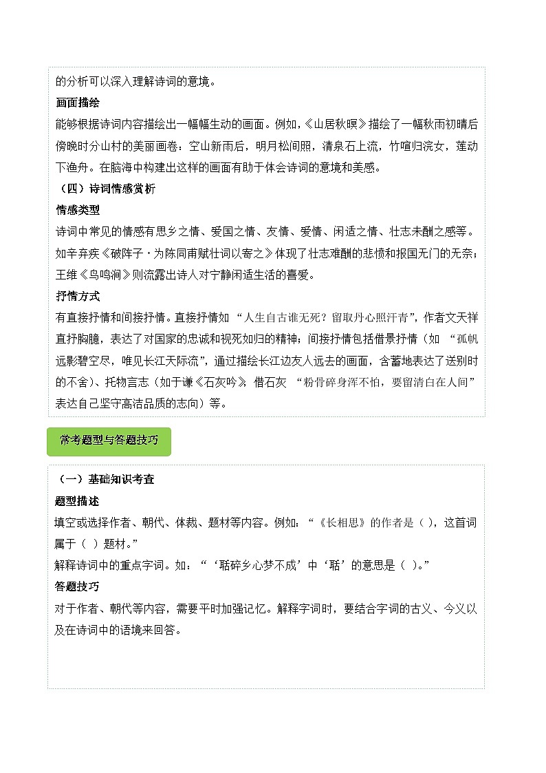 专题07 诗词鉴赏-2024-2025学年五年级语文上学期期末备考真题分类汇编（广东专版）第2页