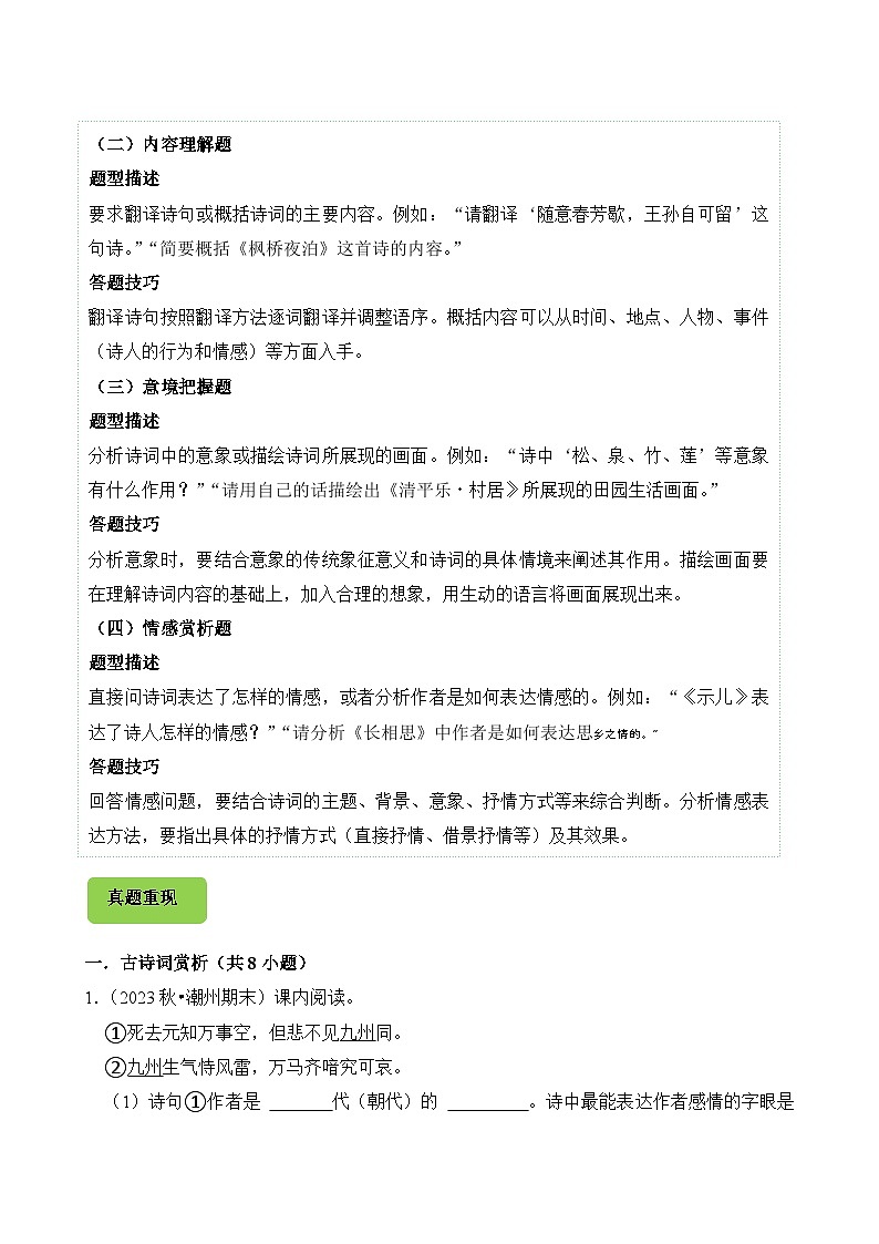 专题07 诗词鉴赏-2024-2025学年五年级语文上学期期末备考真题分类汇编（广东专版）第3页