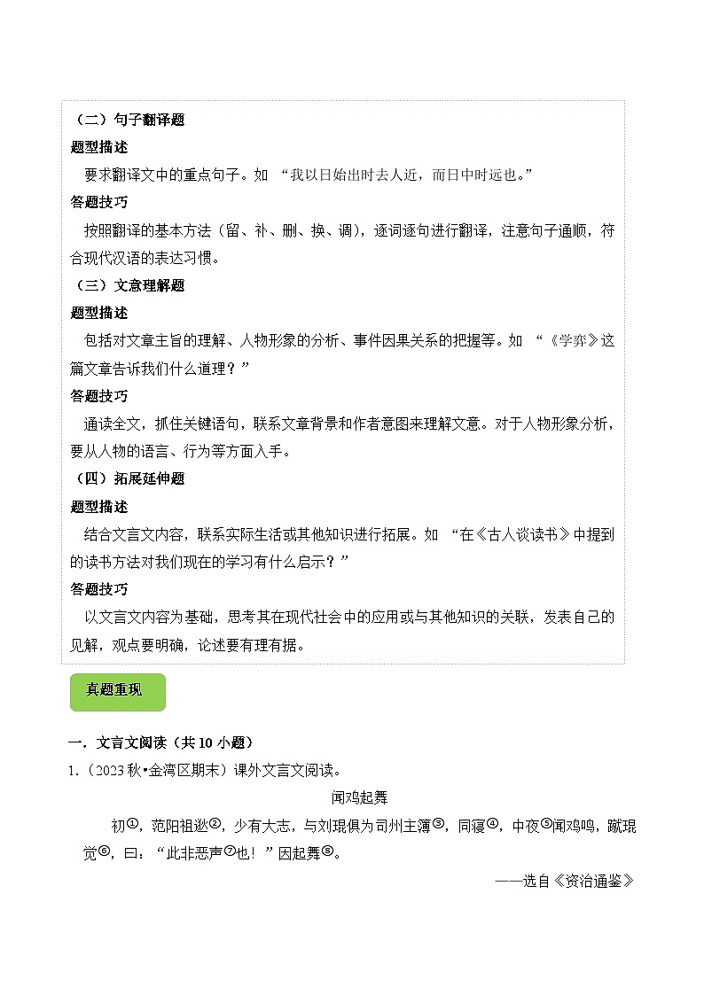 专题08 文言文阅读-2024-2025学年五年级语文上学期期末备考真题分类汇编（广东专版）第3页