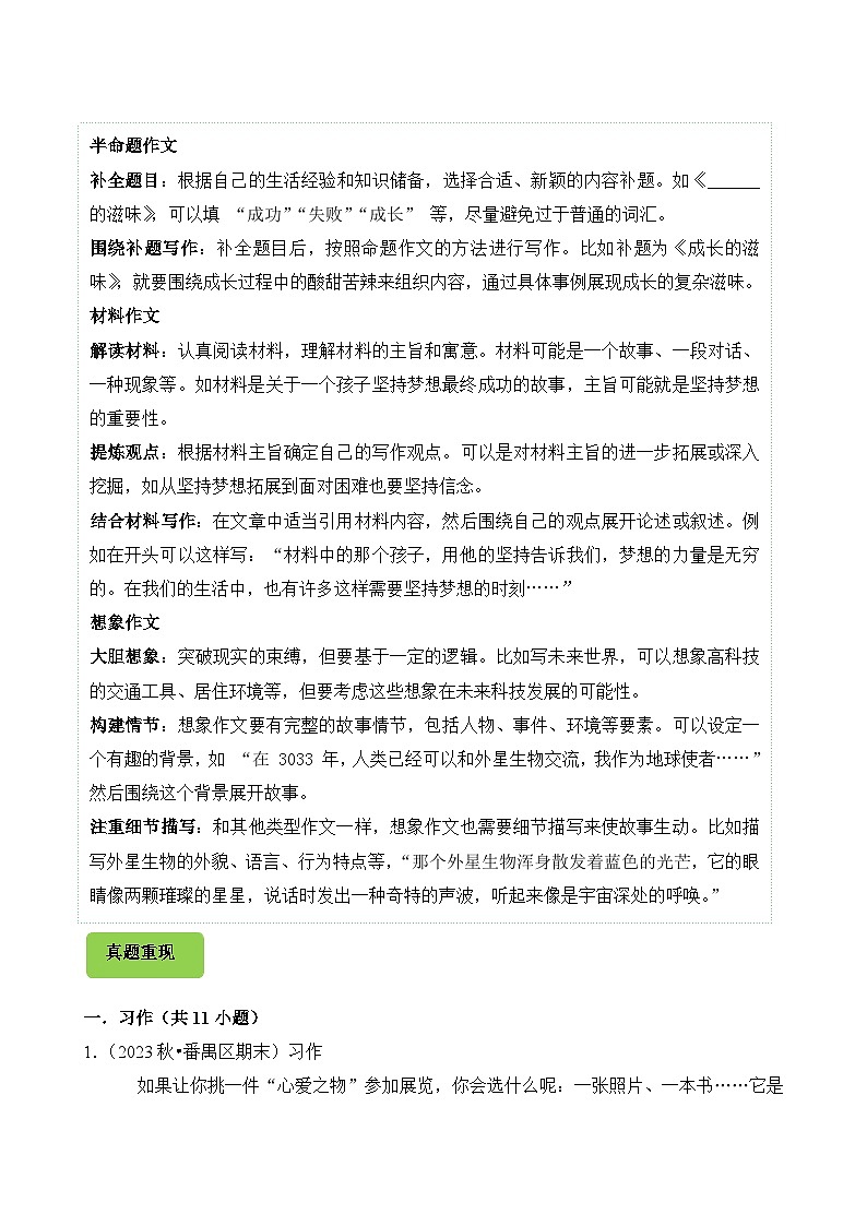 专题11 写作-2024-2025学年五年级语文上学期期末备考真题分类汇编（广东专版）第3页
