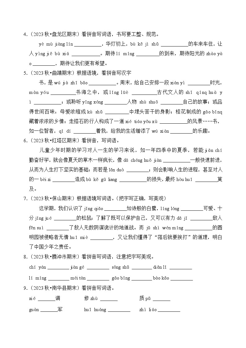 专题02 看拼音写汉字-2024-2025学年五年级语文上学期期末备考真题分类汇编（云南专版）第3页