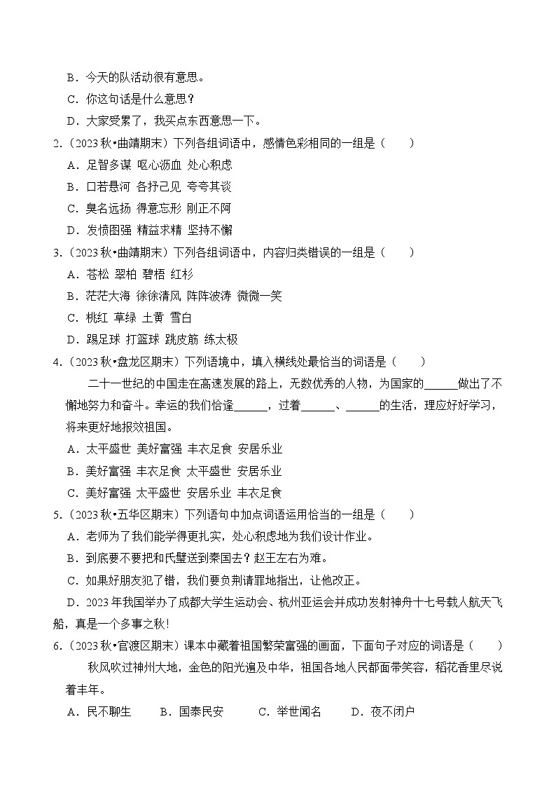 专题03 词语的理解与运用-2024-2025学年五年级语文上学期期末备考真题分类汇编（云南专版）第3页