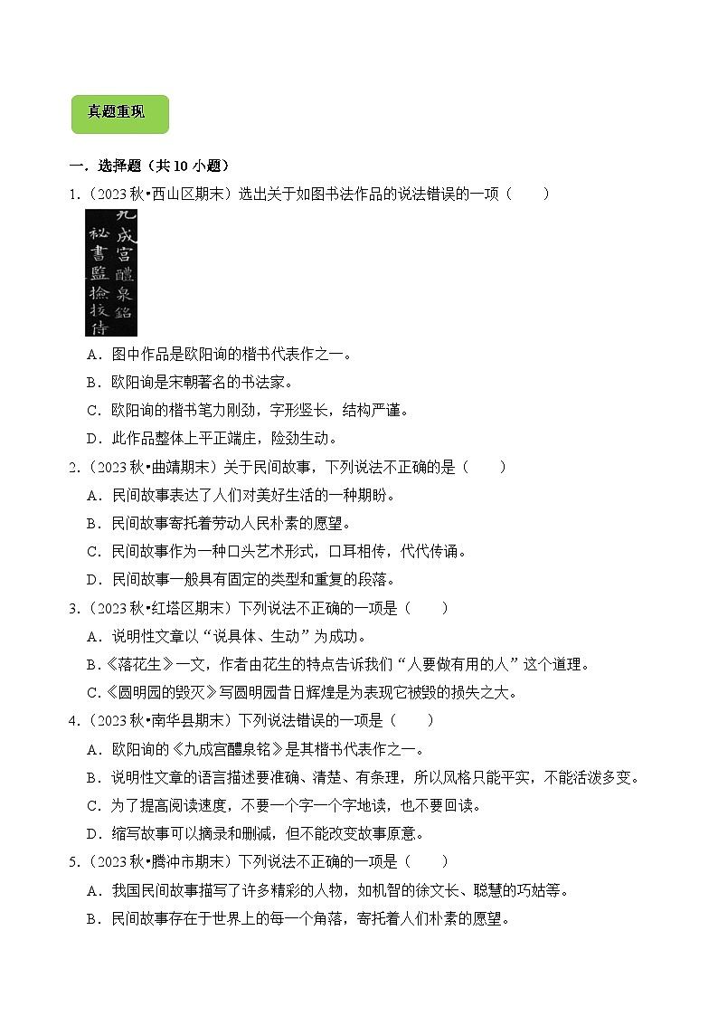 专题05 文学常识的识记-2024-2025学年五年级语文上学期期末备考真题分类汇编（云南专版）第3页