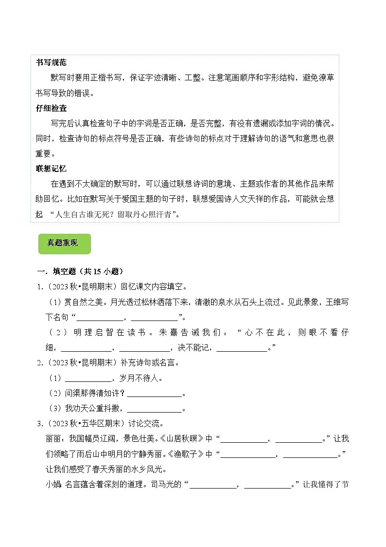 专题06 名句名篇的默写-2024-2025学年五年级语文上学期期末备考真题分类汇编（云南专版）第3页