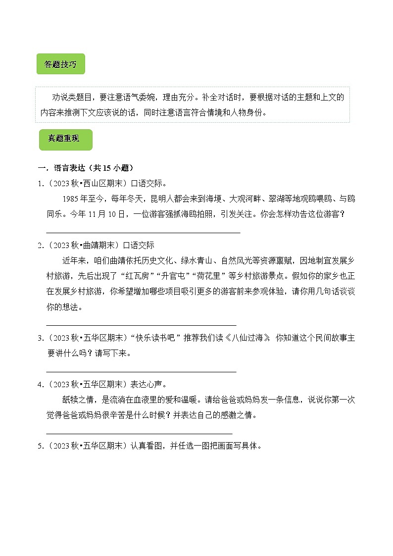 专题08 语言表达-2024-2025学年五年级语文上学期期末备考真题分类汇编（云南专版）第2页