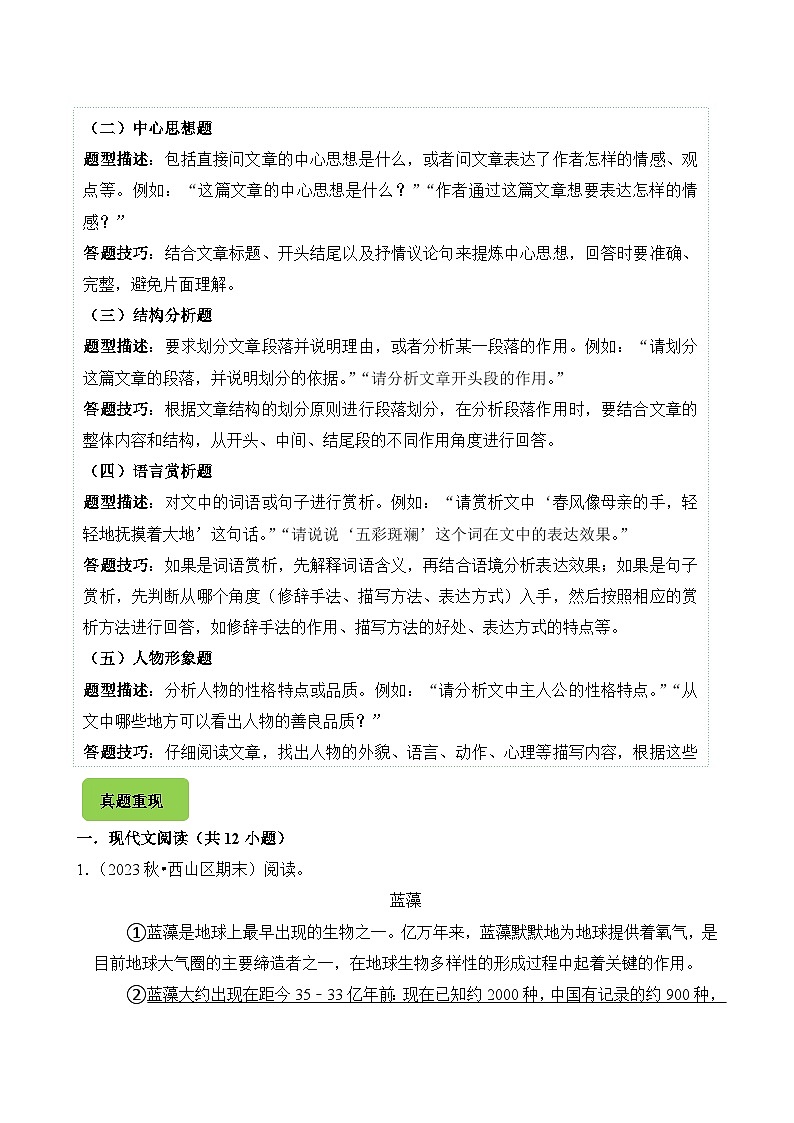 专题09 现代文阅读-2024-2025学年五年级语文上学期期末备考真题分类汇编（云南专版）第3页