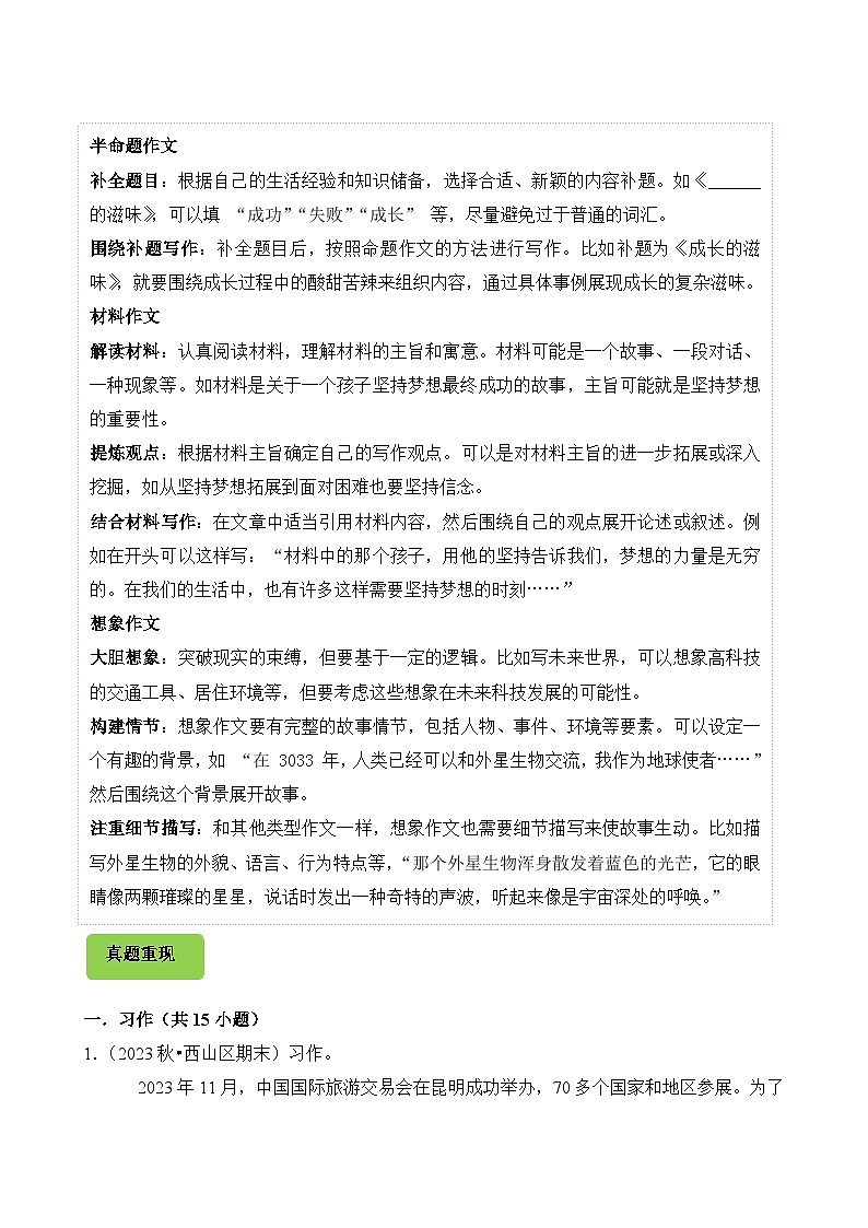 专题10 写作-2024-2025学年五年级语文上学期期末备考真题分类汇编（云南专版）第3页