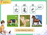 小学语文统编版一年级上册 8 比尾巴 第1课时 课件