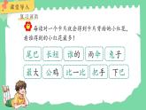 小学语文统编版一年级上册8 比尾巴 第2课时 课件