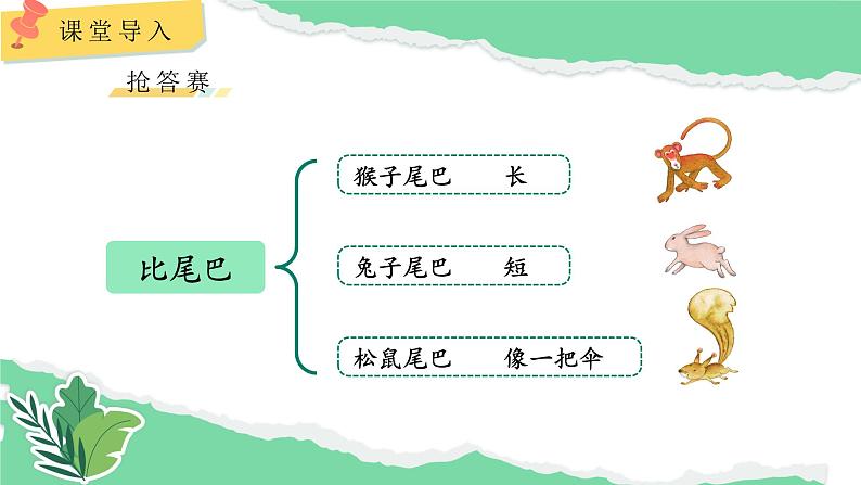 小学语文统编版一年级上册8 比尾巴 第2课时 课件第4页