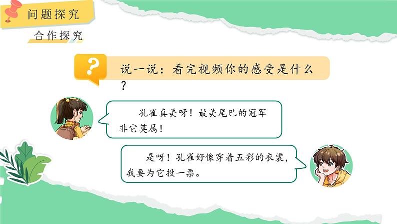 小学语文统编版一年级上册8 比尾巴 第2课时 课件第8页