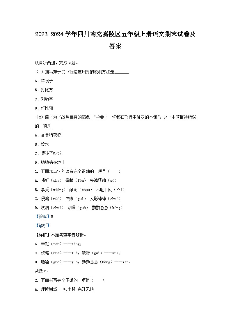 2023-2024学年四川南充嘉陵区五年级上册语文期末试卷及答案第1页