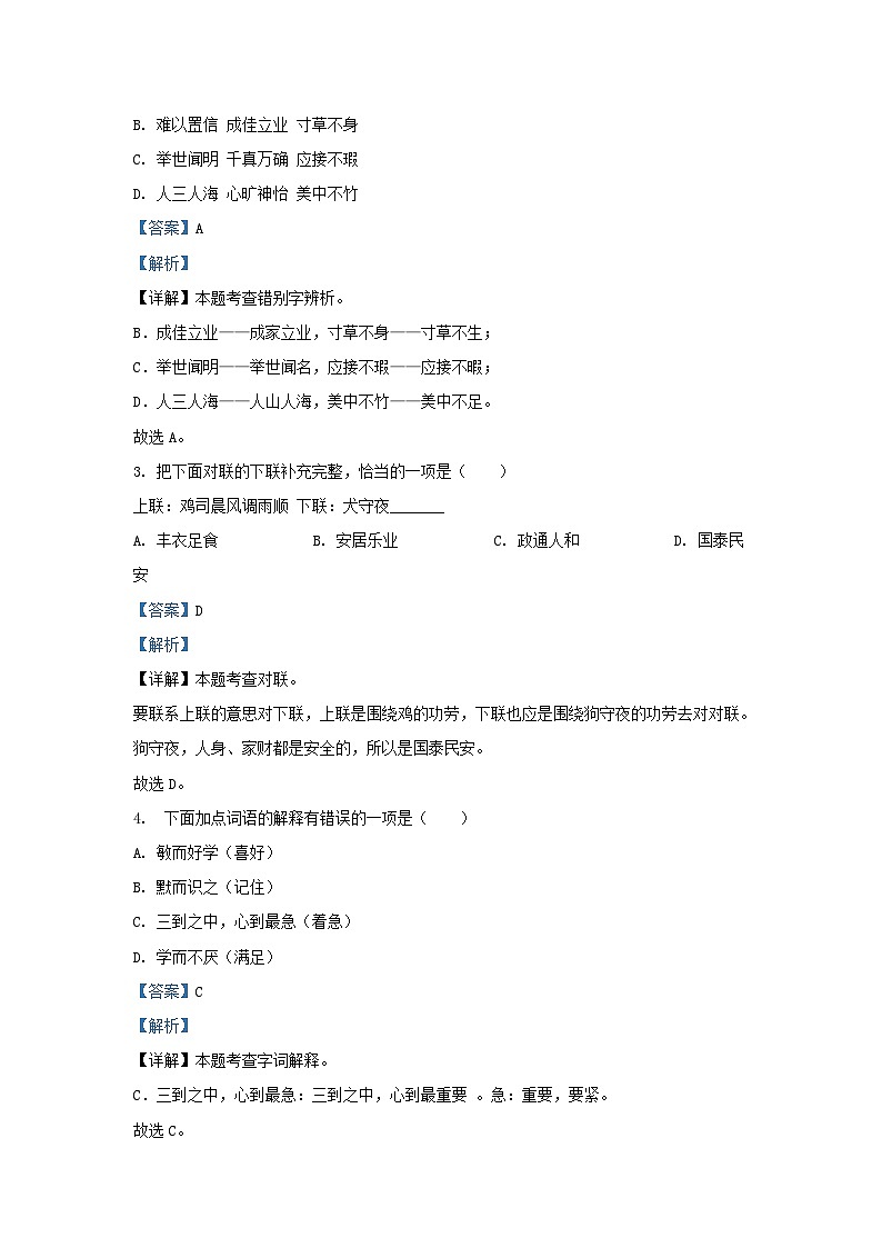 2023-2024学年四川南充嘉陵区五年级上册语文期末试卷及答案第2页