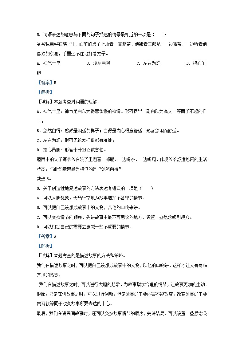 2023-2024学年四川南充嘉陵区五年级上册语文期末试卷及答案第3页