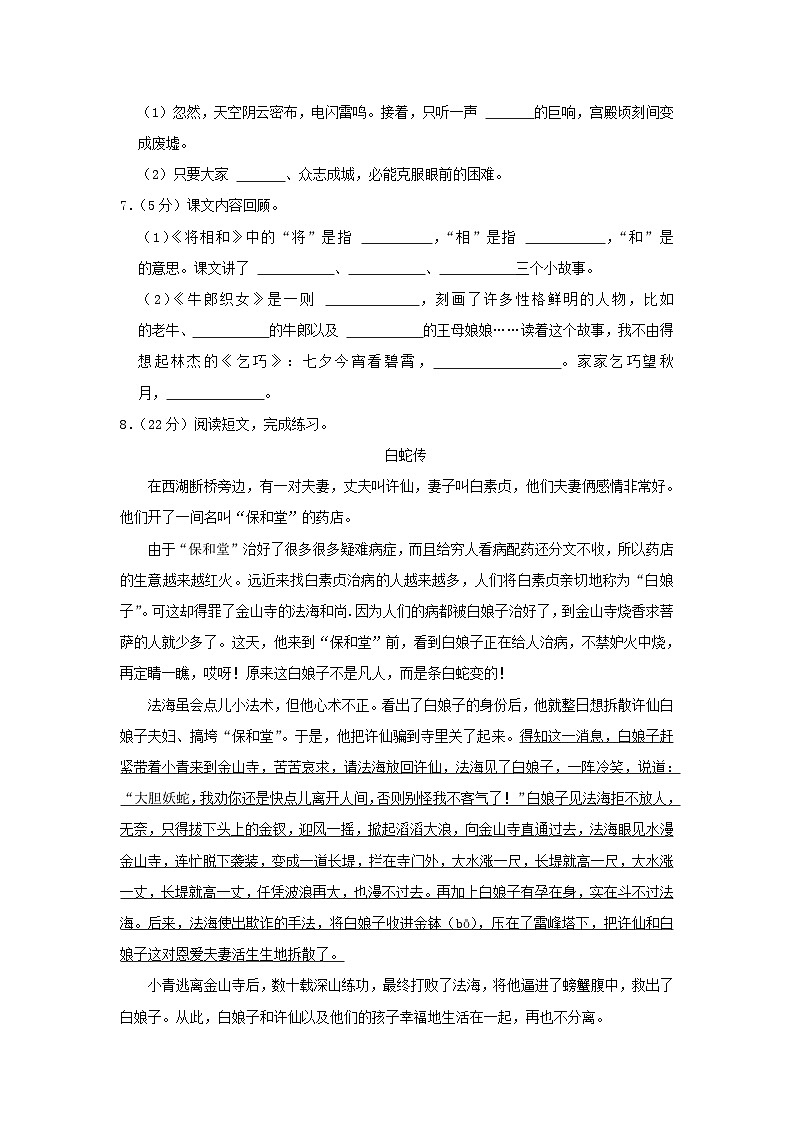 2023-2024学年浙江杭州拱墅区五年级上册语文期中试卷及答案第2页
