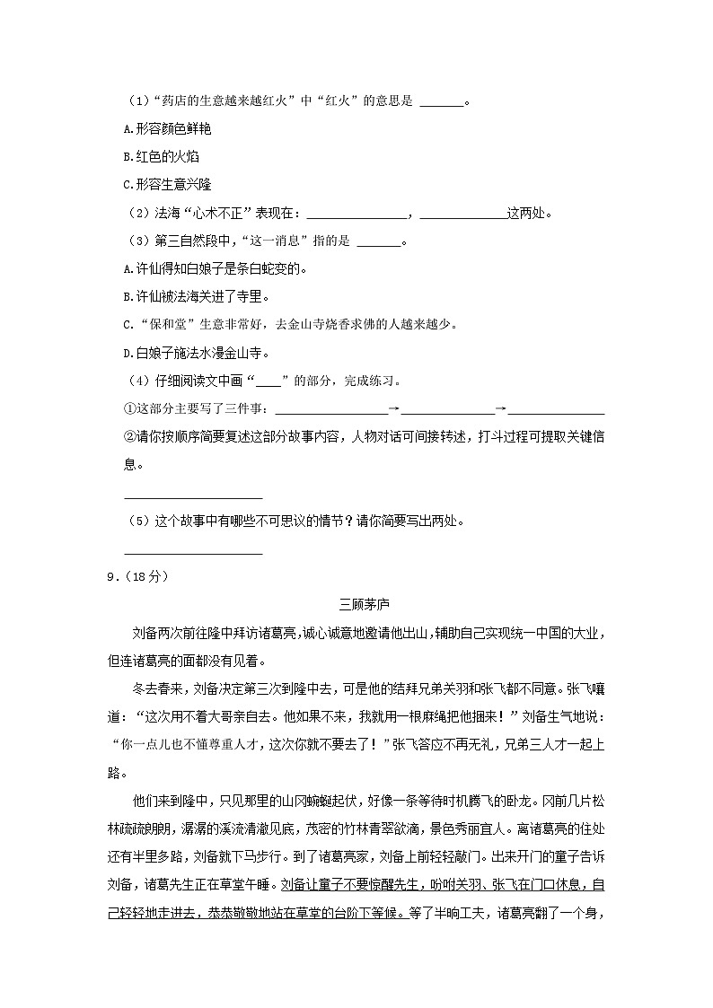 2023-2024学年浙江杭州拱墅区五年级上册语文期中试卷及答案第3页