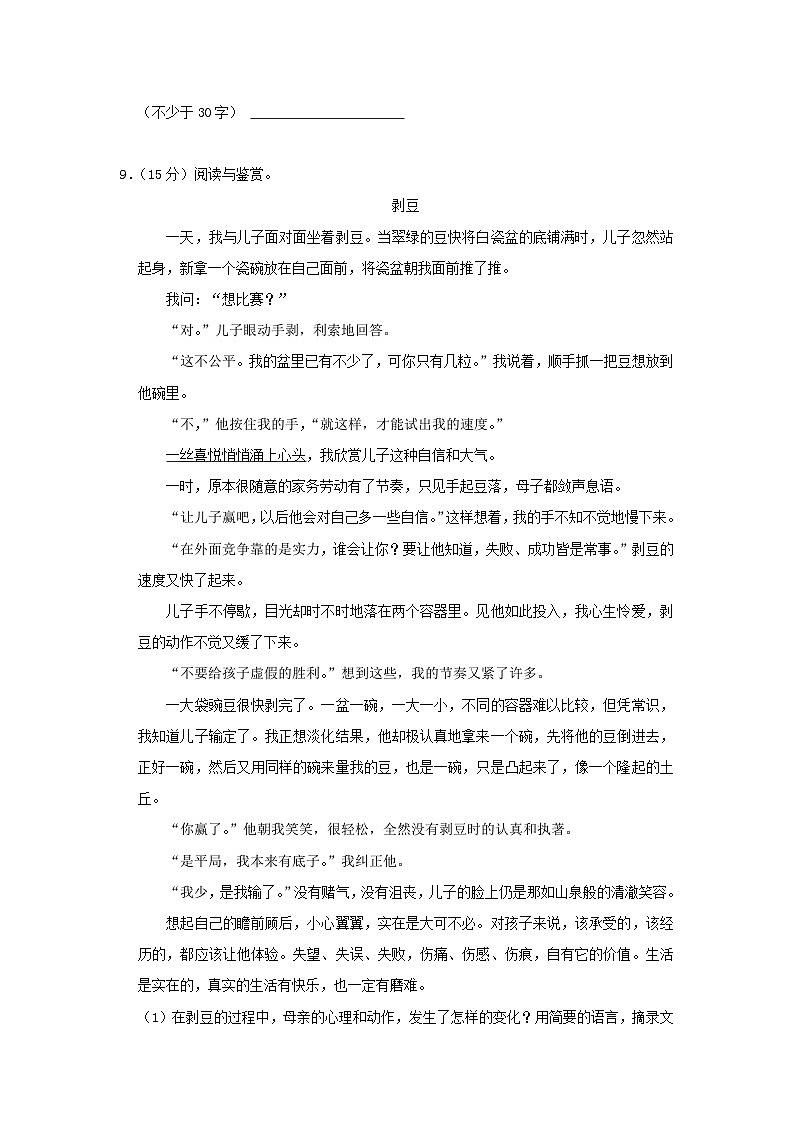 2023-2024学年浙江杭州余杭区五年级上册语文期中试卷及答案第3页