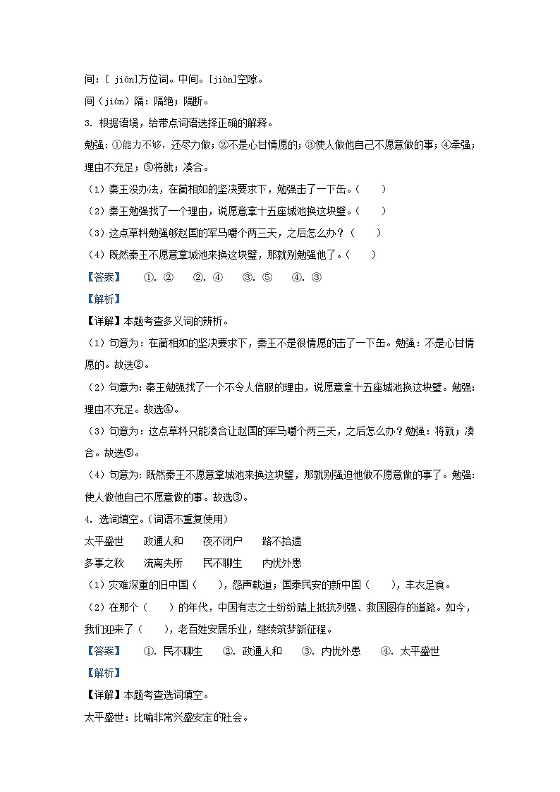 2023-2024学年浙江宁波市五年级上册语文期中试卷及答案第2页