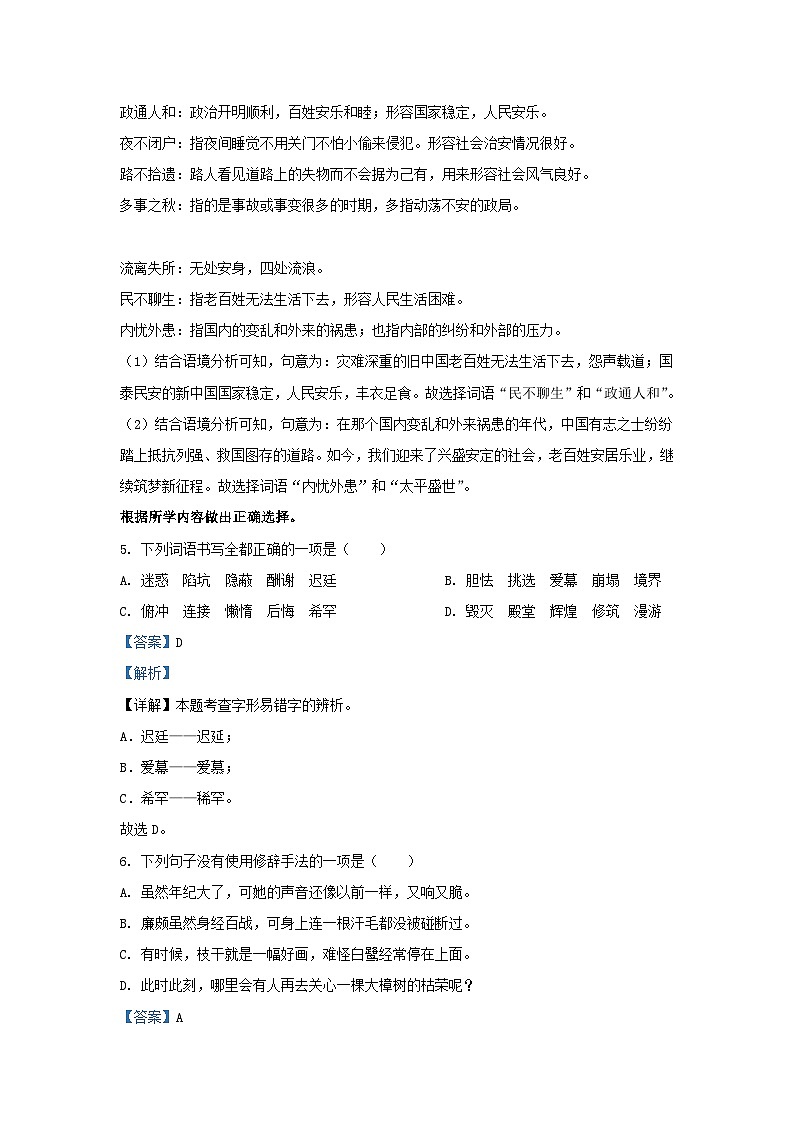 2023-2024学年浙江宁波市五年级上册语文期中试卷及答案第3页