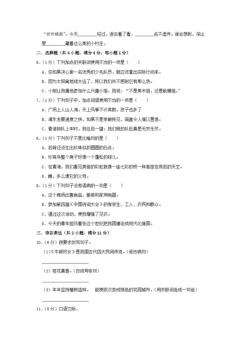 2023-2024学年浙江绍兴诸暨市五年级上册语文期中试卷及答案第2页