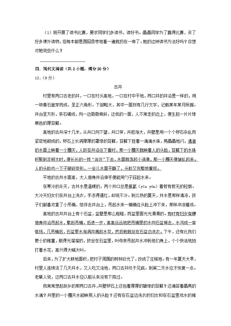 2023-2024学年浙江绍兴诸暨市五年级上册语文期中试卷及答案第3页