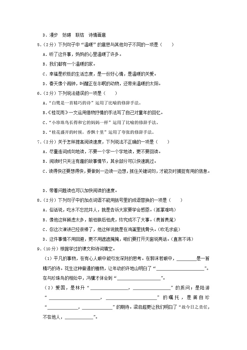 2023-2024学年浙江温州瑞安市五年级上册语文期中试卷及答案第2页